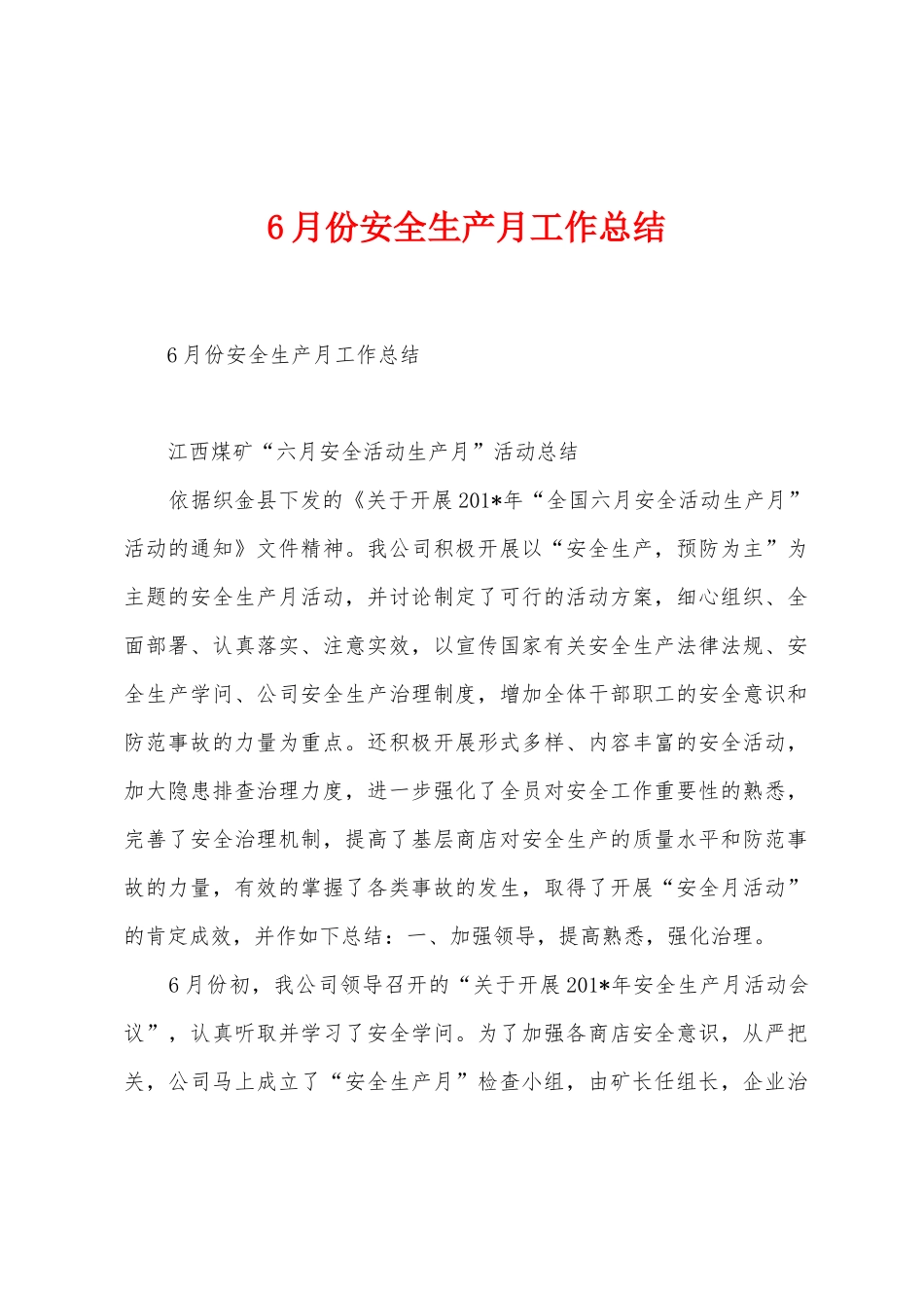 6月份安全生产月工作总结_第1页
