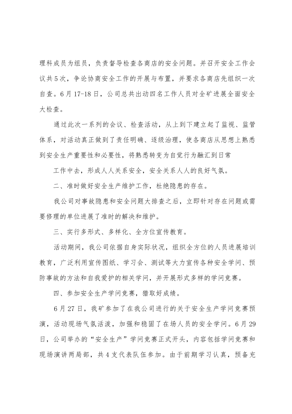 6月份安全生产月工作总结_第2页