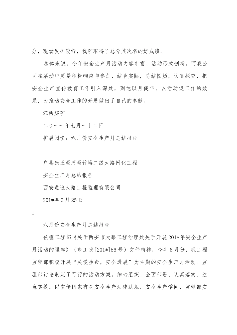 6月份安全生产月工作总结_第3页
