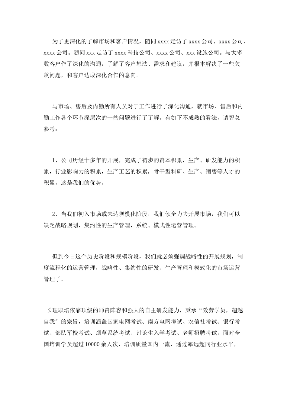 6月份企业市场经理述职报告范文_第2页