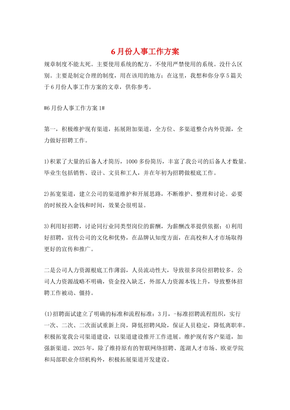 6月份人事工作计划_第1页