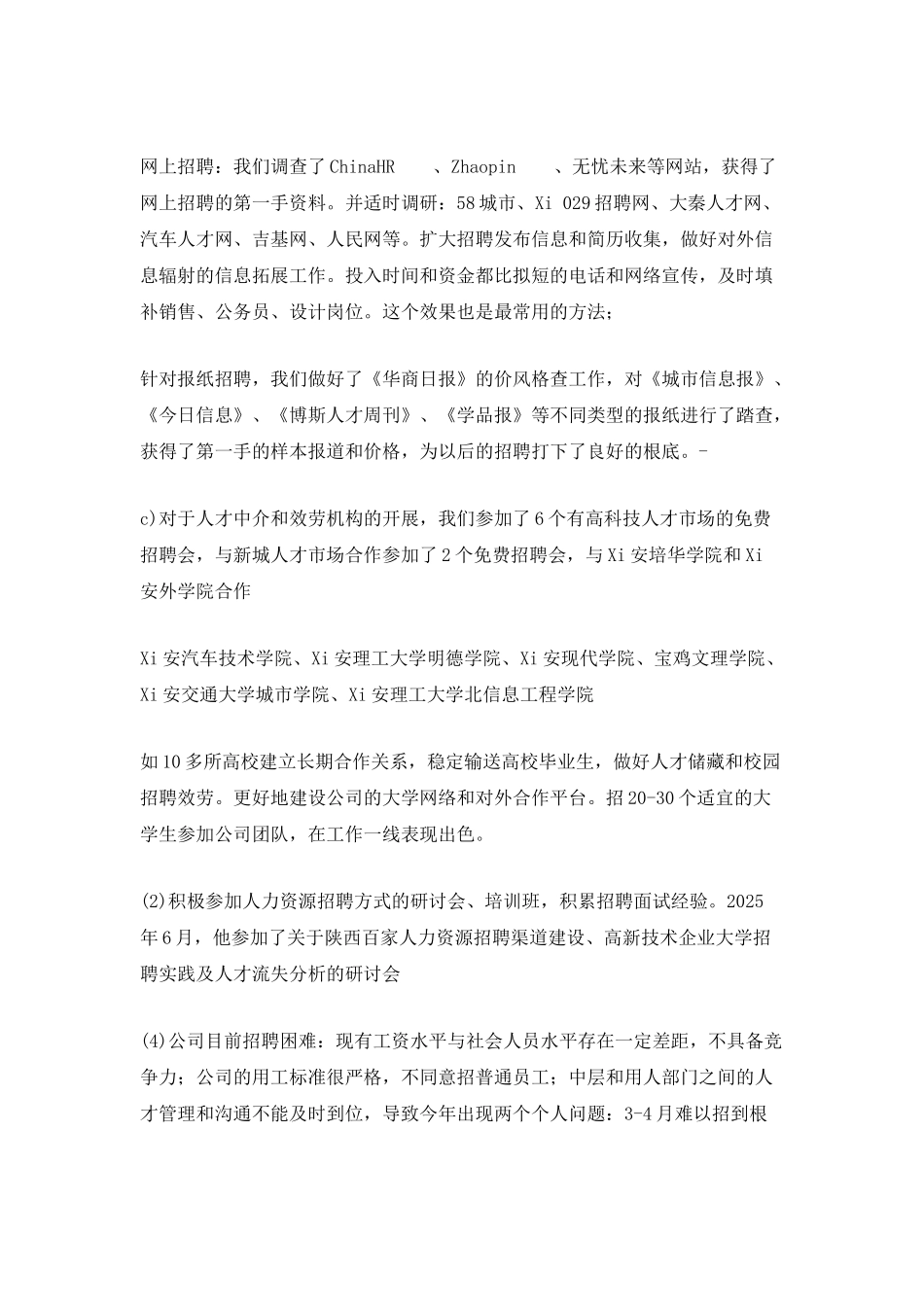 6月份人事工作计划_第2页