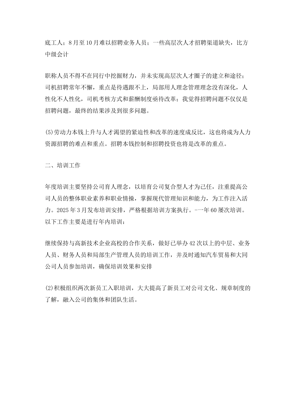 6月份人事工作计划_第3页