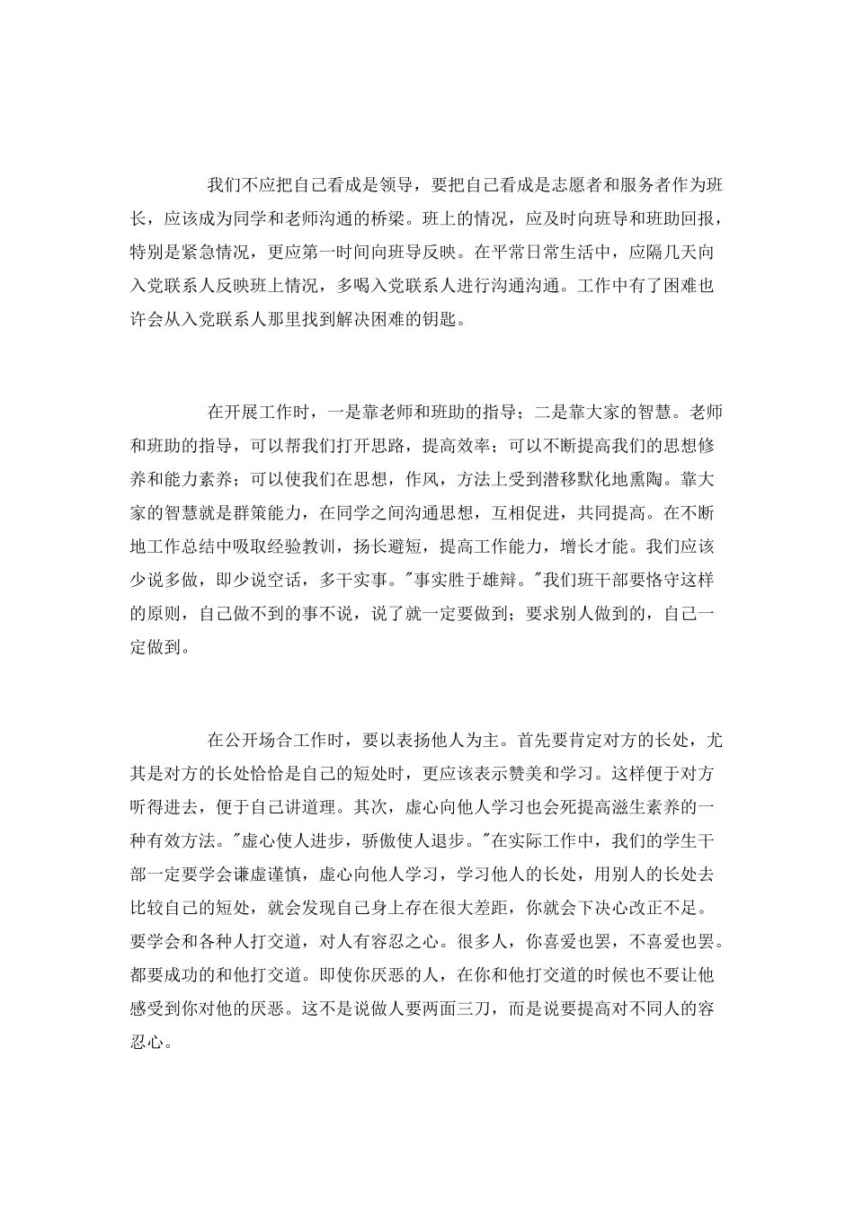 6月思想汇报：大学生党干培训心得_第2页