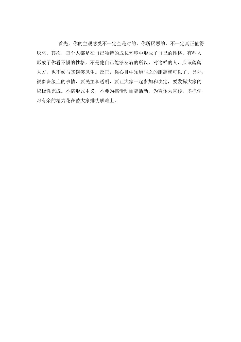 6月思想汇报：大学生党干培训心得_第3页