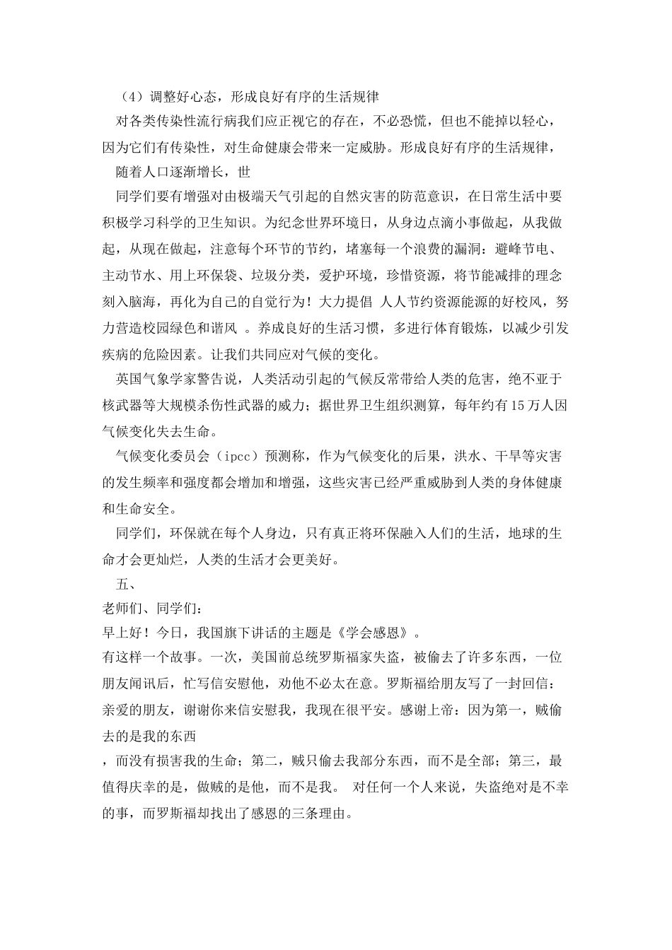 6月份国旗下讲话稿精选5篇_第2页