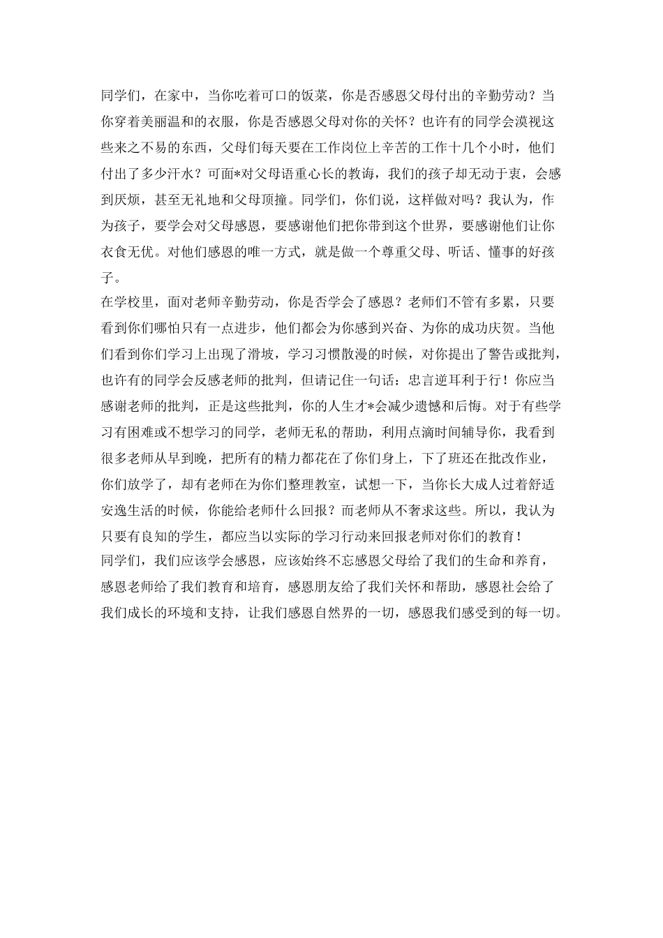 6月份国旗下讲话稿精选5篇_第3页