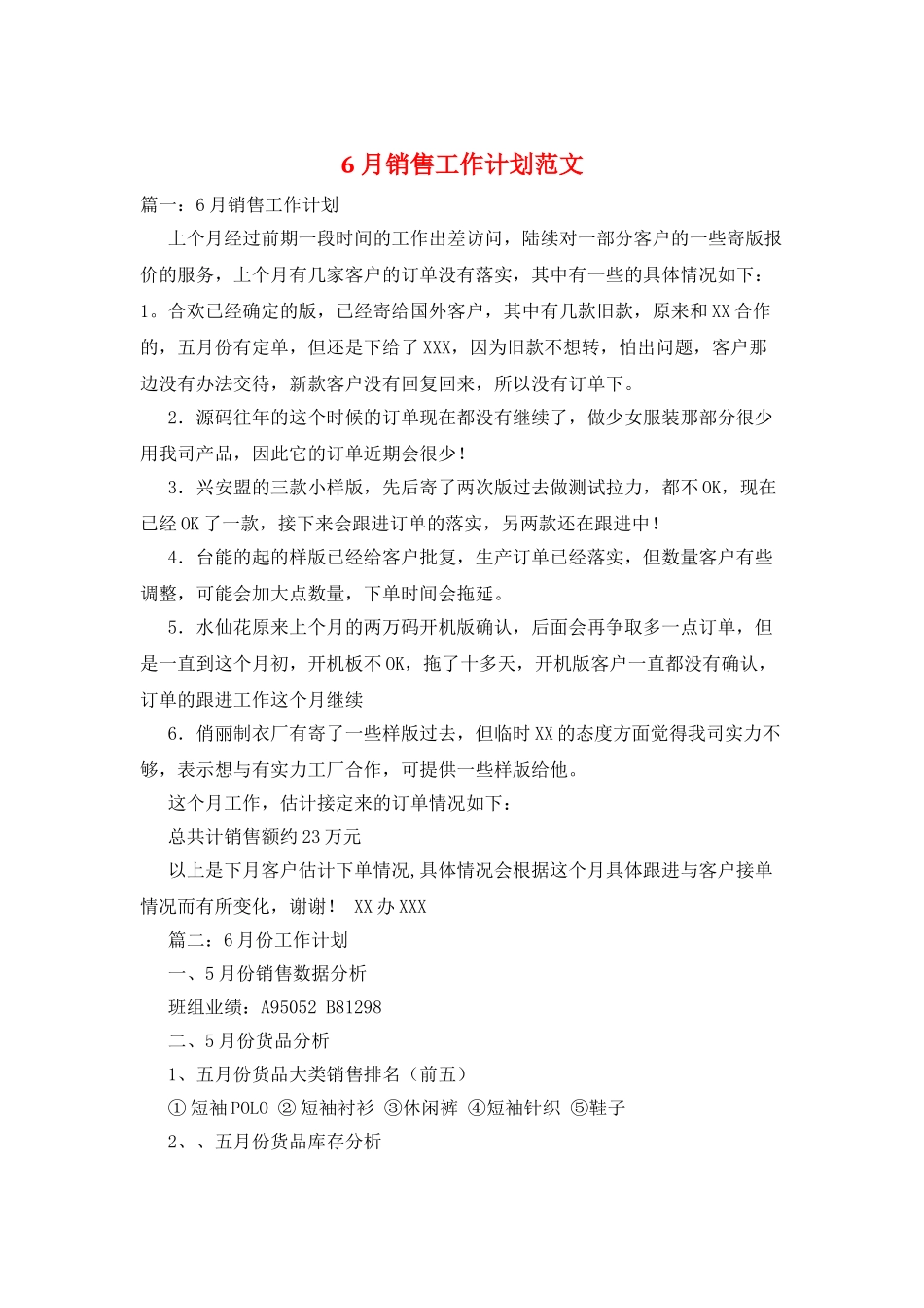 6月销售工作计划范文_第1页