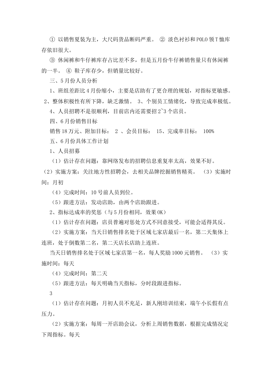 6月销售工作计划范文_第2页