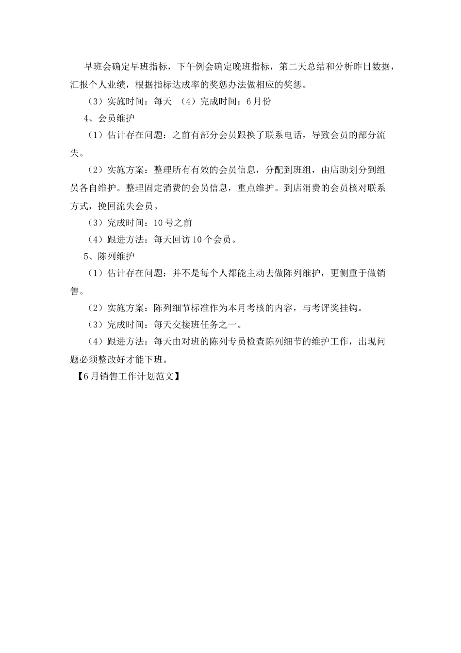6月销售工作计划范文_第3页