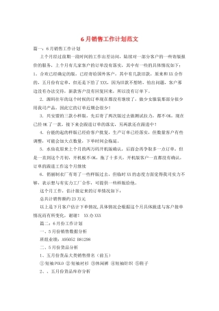 6月销售工作计划范文
