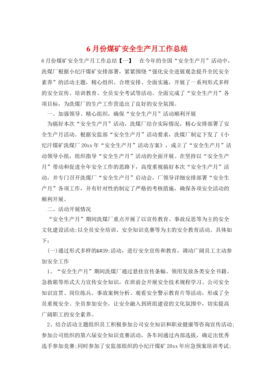 6月份煤矿安全生产月工作总结_第1页