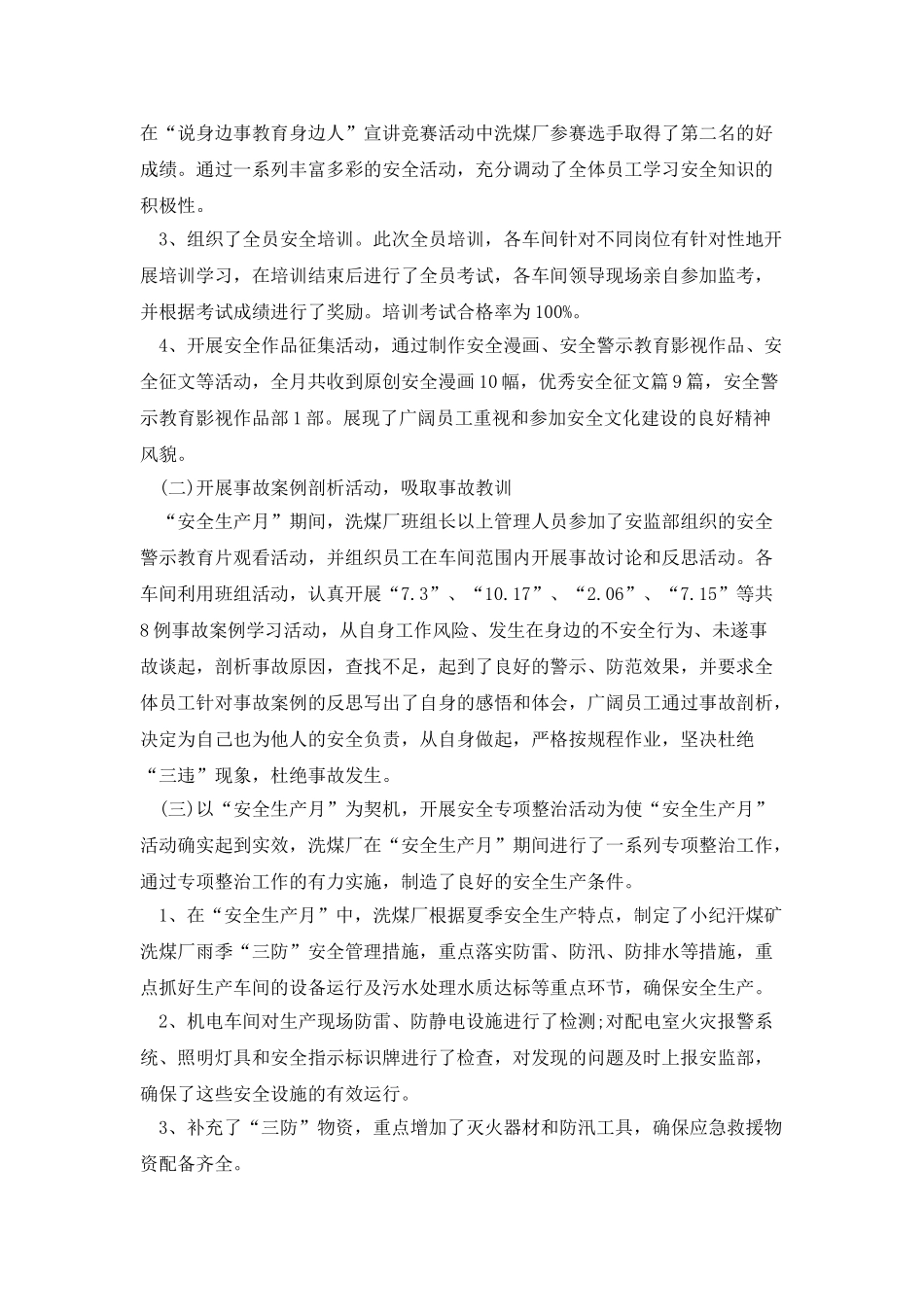 6月份煤矿安全生产月工作总结_第2页