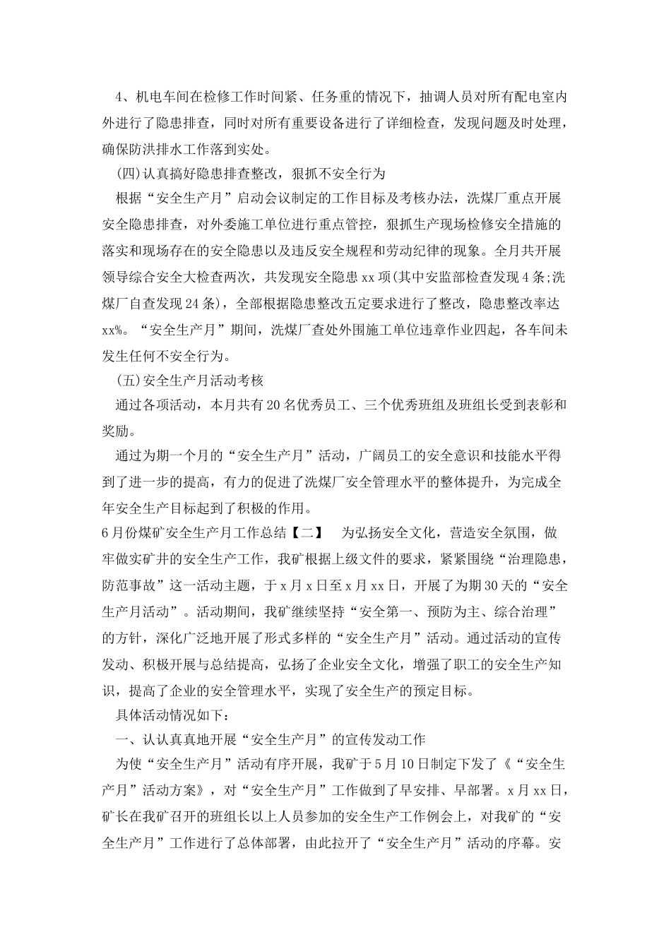 6月份煤矿安全生产月工作总结_第3页