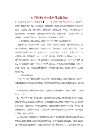 6月份煤矿安全生产月工作总结