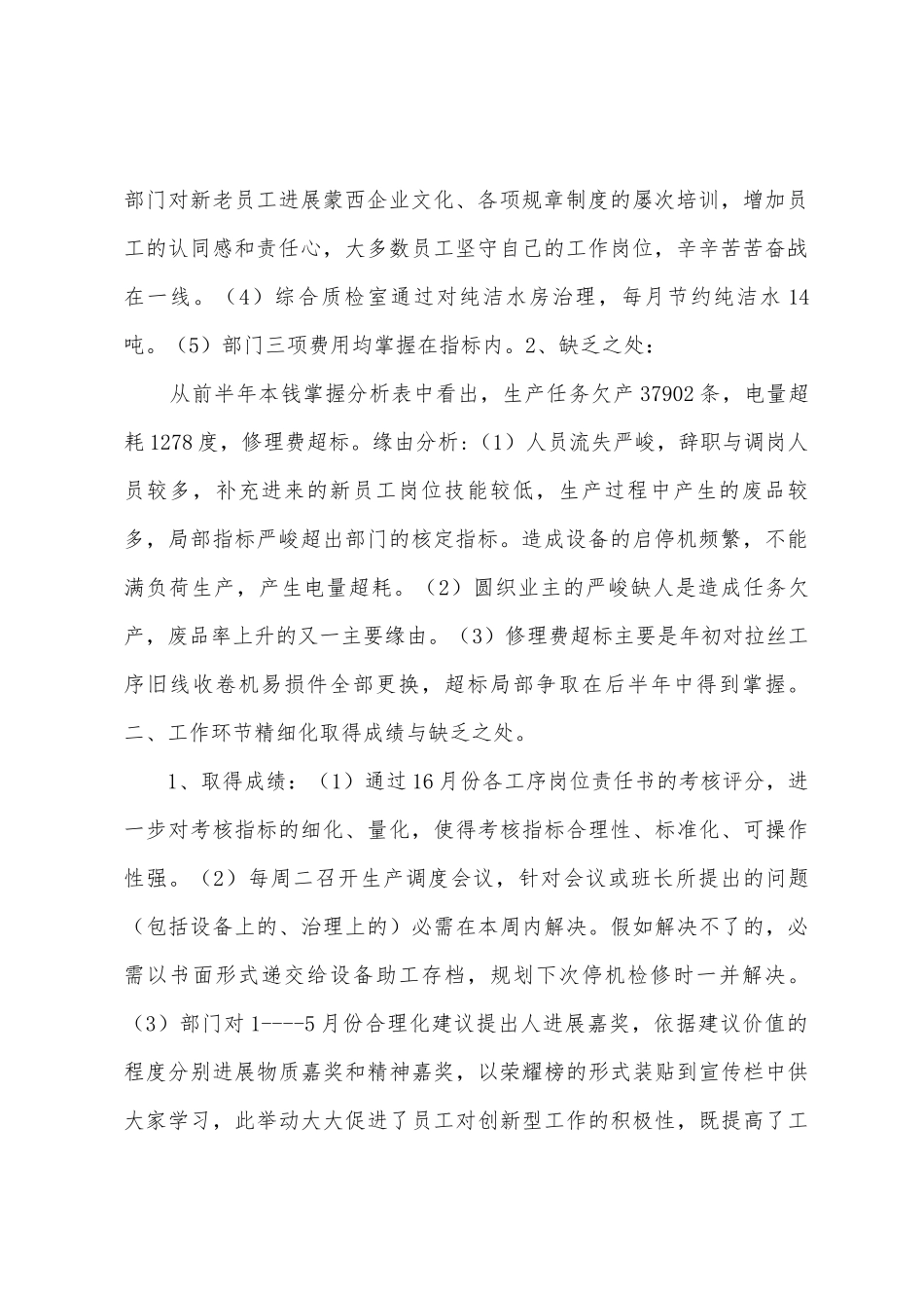 6月份精细化管理工作总结_第2页