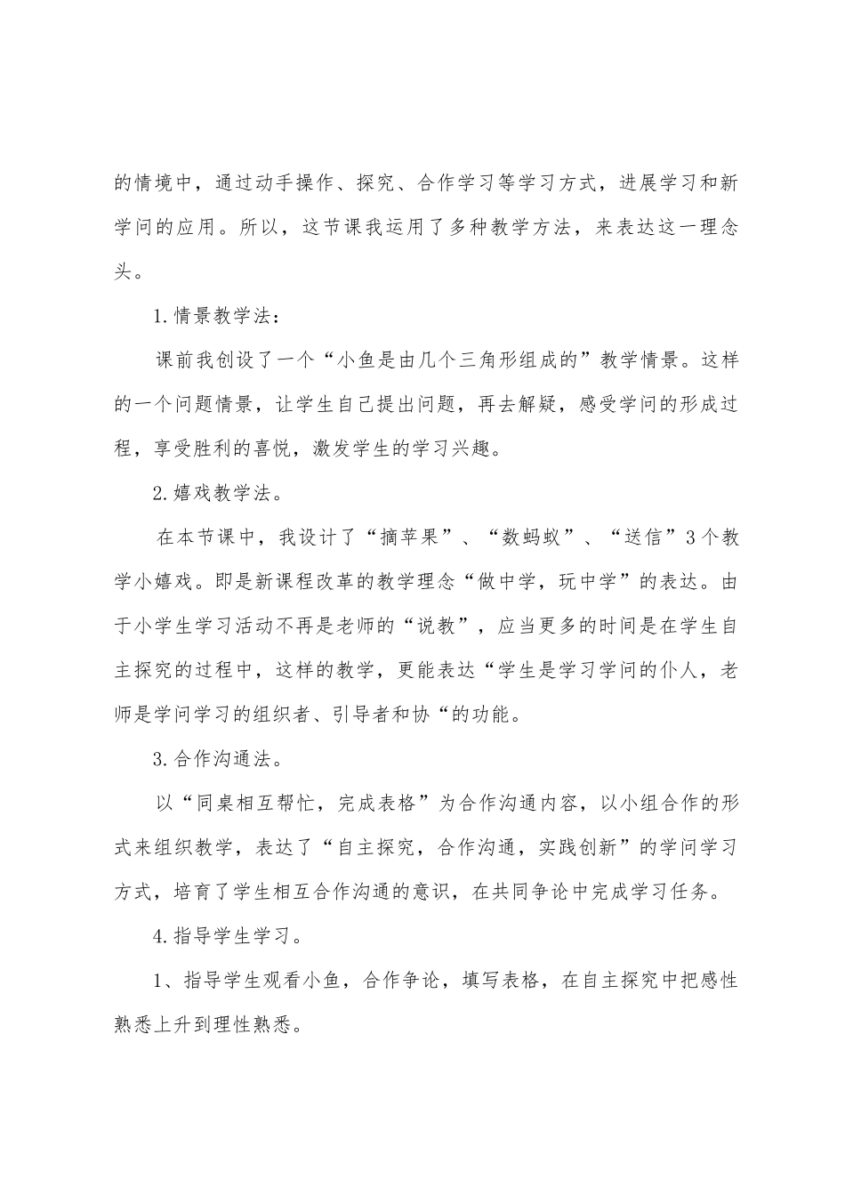 6的乘法口诀教学反思二年级数学6乘法口诀课后教学反思_第2页