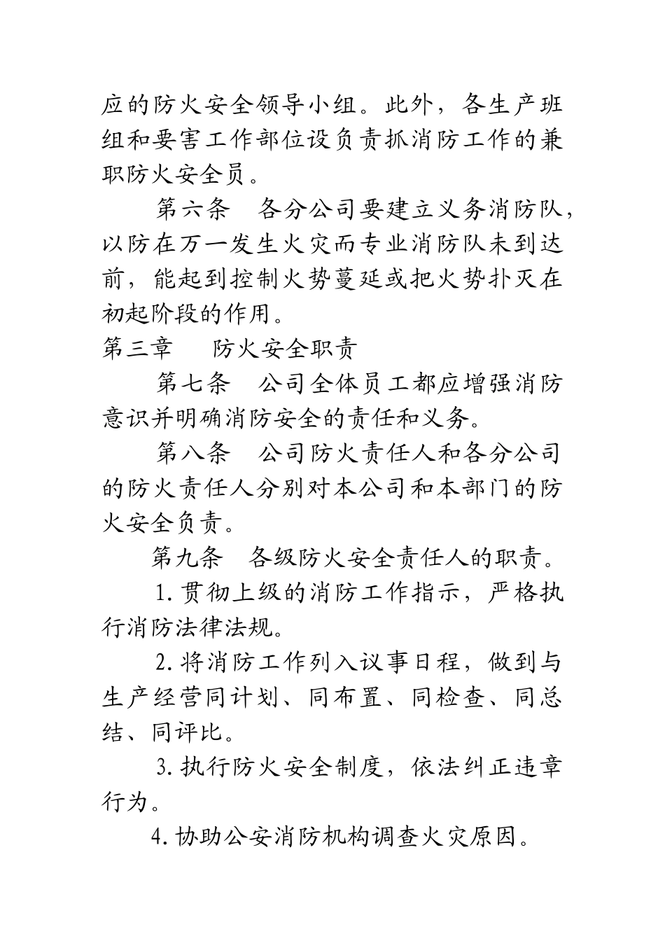 6消防安全管理制度_第2页