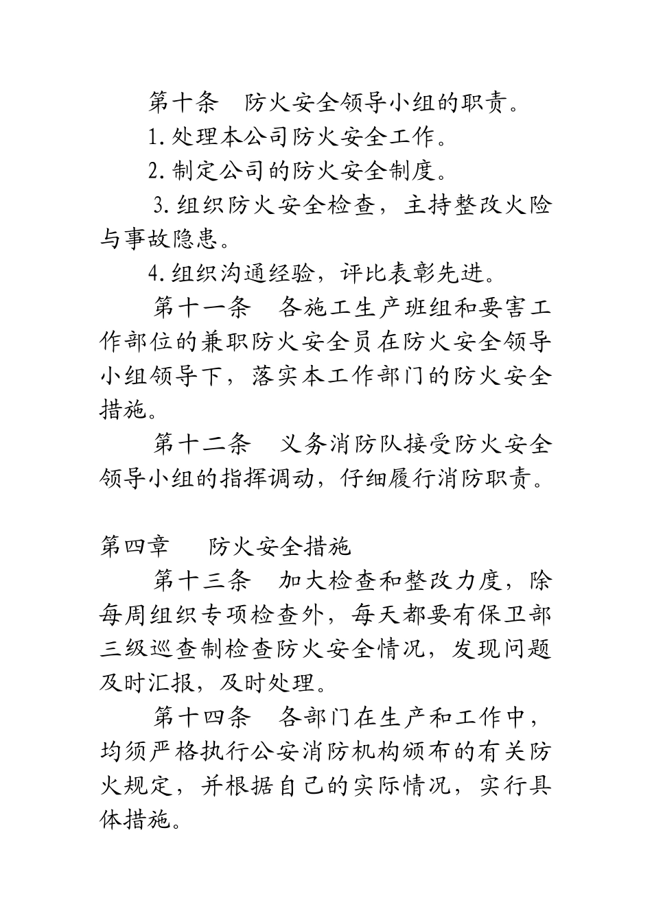 6消防安全管理制度_第3页
