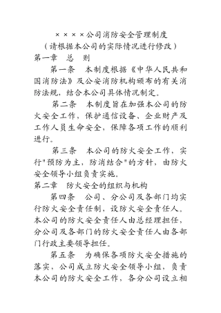 6消防安全管理制度