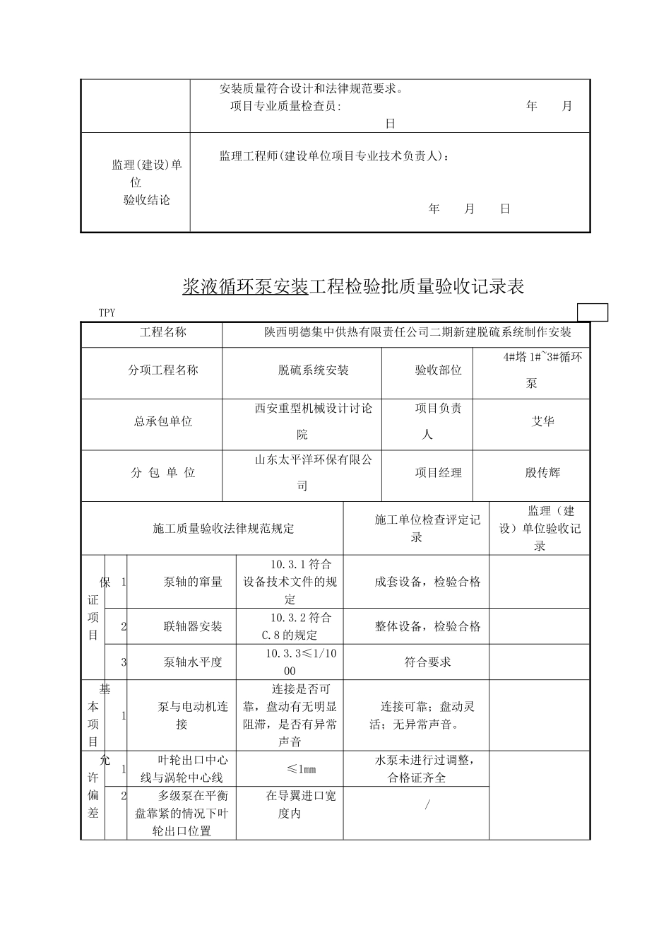 6水泵安装检验批_第2页