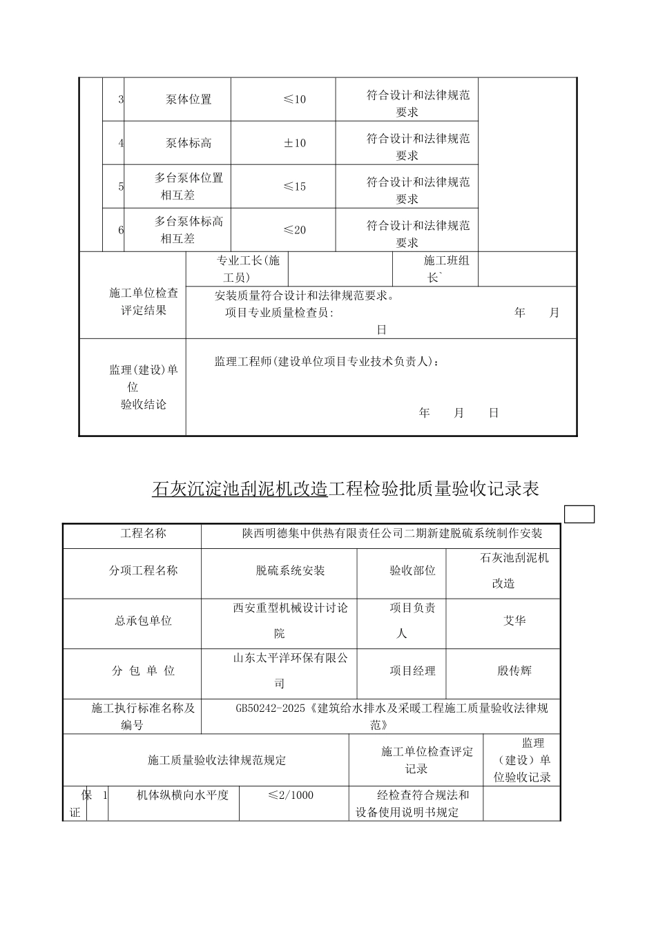 6水泵安装检验批_第3页