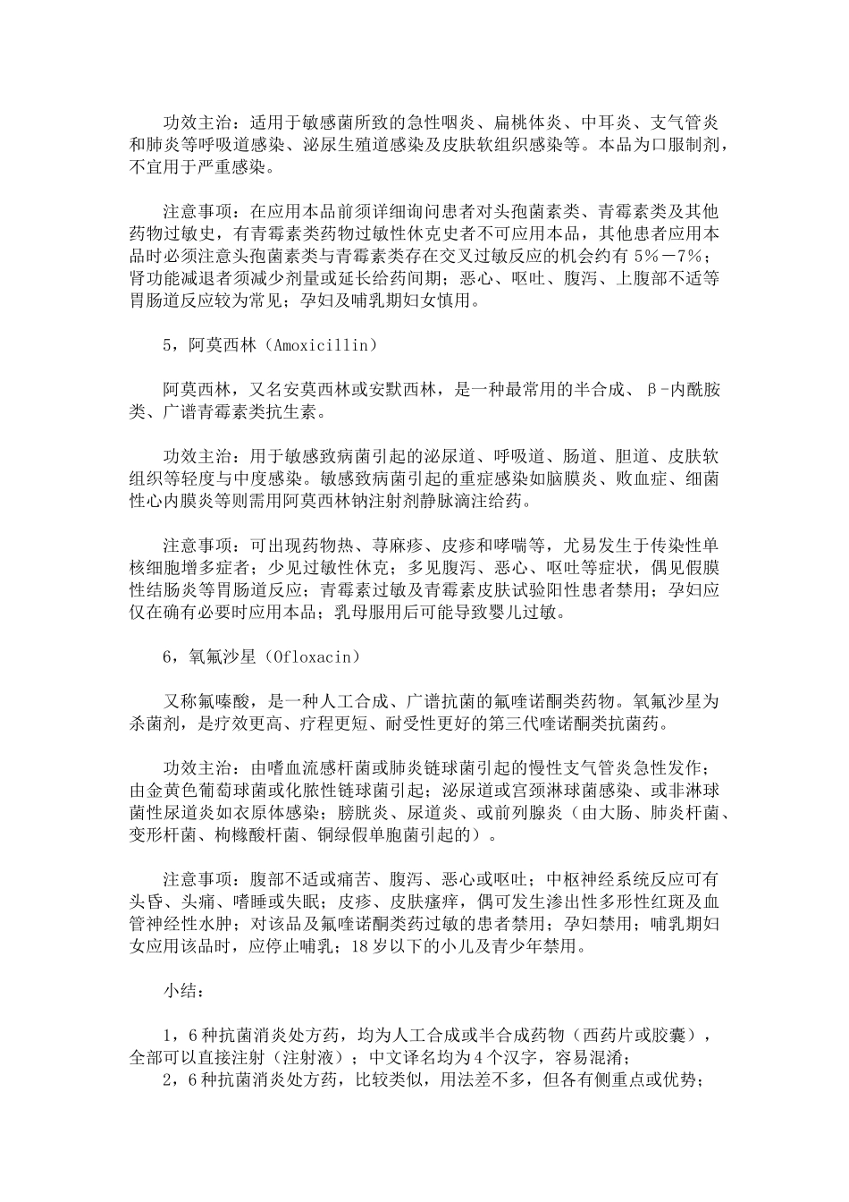 6种常见抗菌消炎处方药对比_第2页