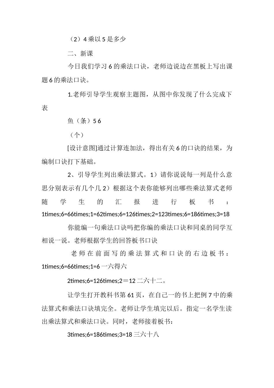 6的乘法口诀教学设计资料_第2页