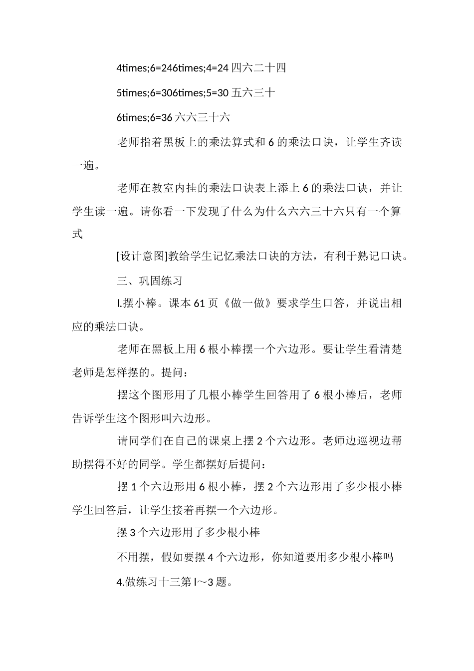6的乘法口诀教学设计资料_第3页