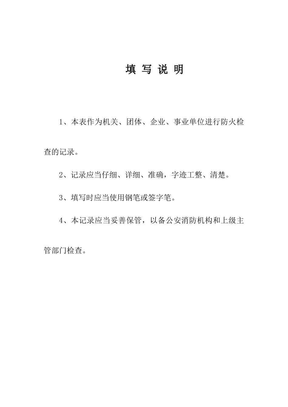 6种消防工作记录台帐样本_第3页