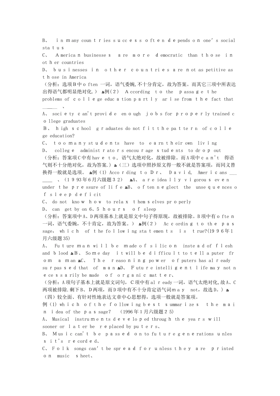 6级英语考试技巧_第2页