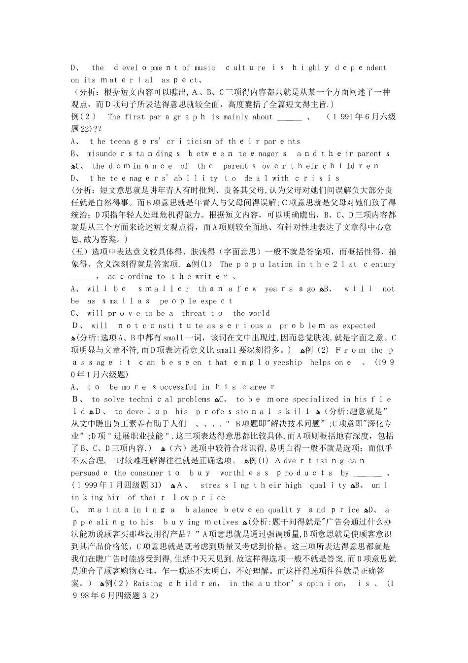 6级英语考试技巧_第3页