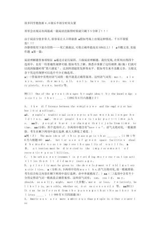 6级英语考试技巧