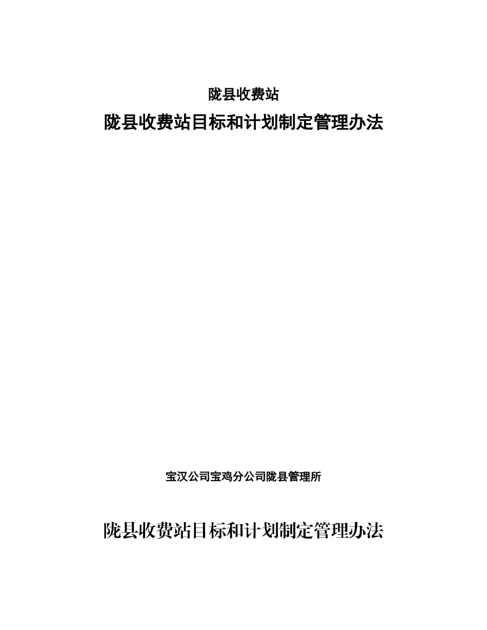 6目标计划管理办法_第1页