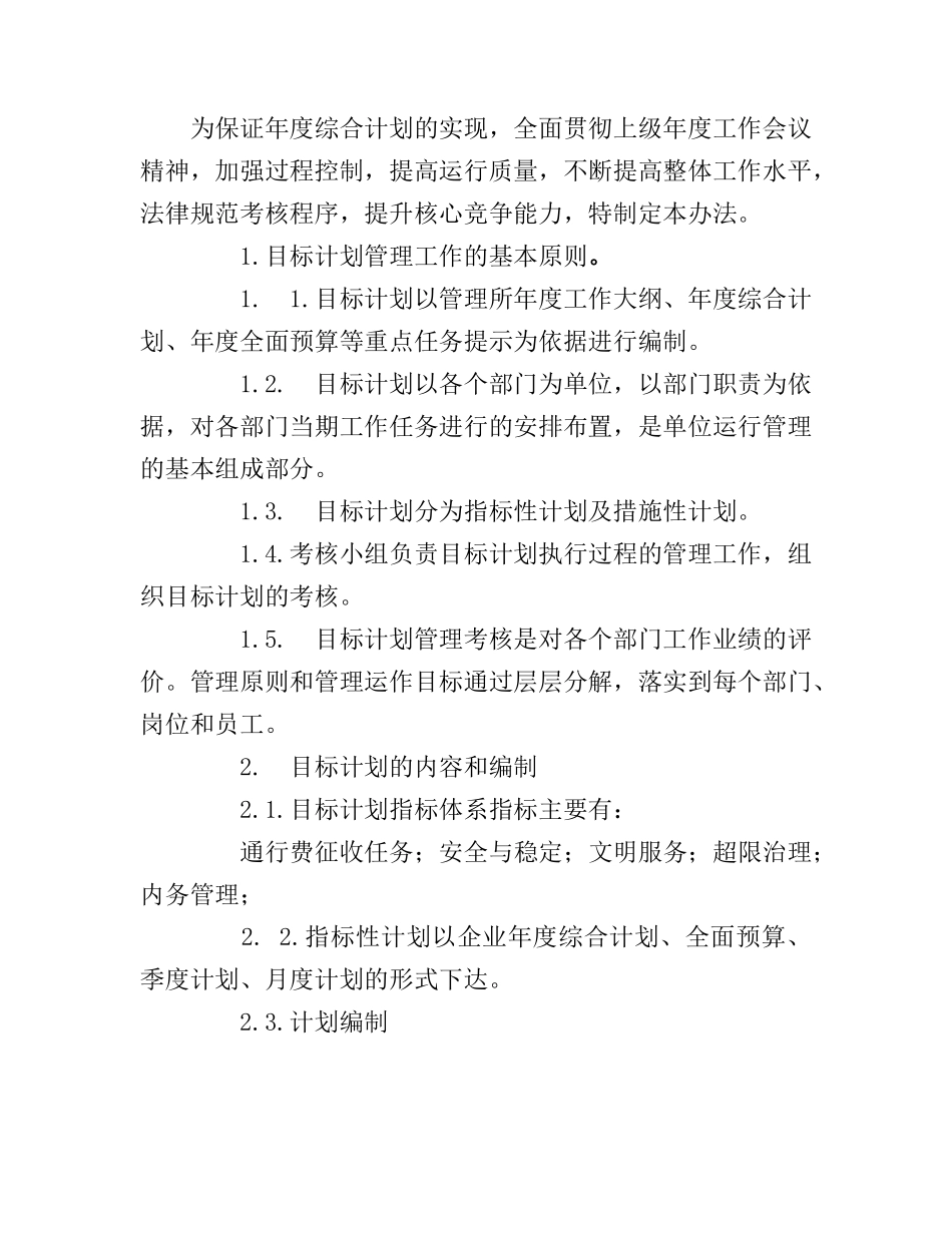 6目标计划管理办法_第2页