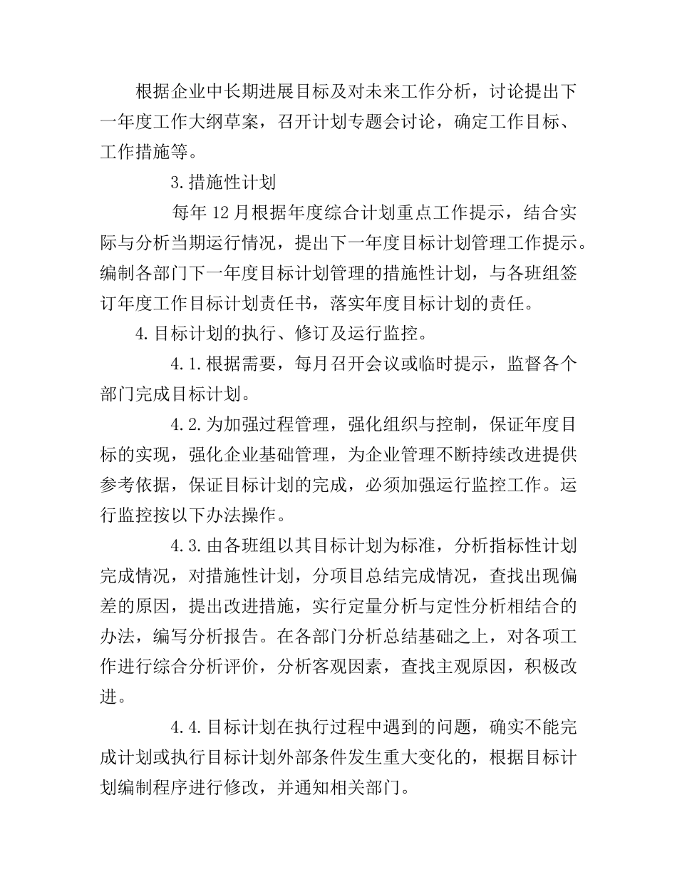 6目标计划管理办法_第3页