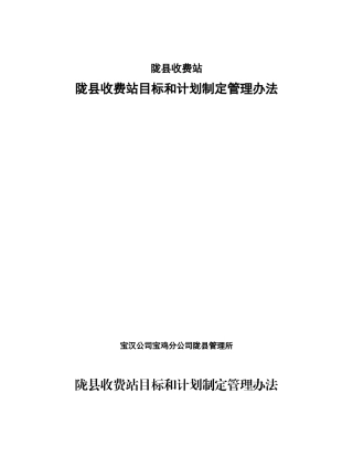6目标计划管理办法