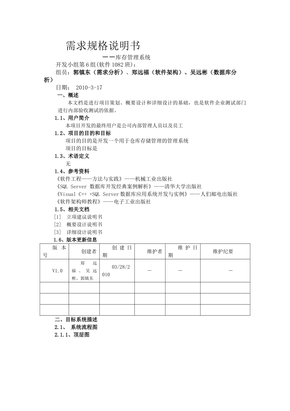6组-2-需求分析说明书2_第1页