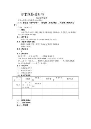 6组-2-需求分析说明书2
