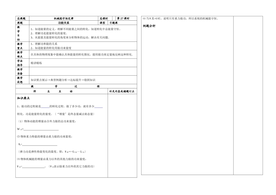 7-27机械能守恒定律--功能关系_第1页