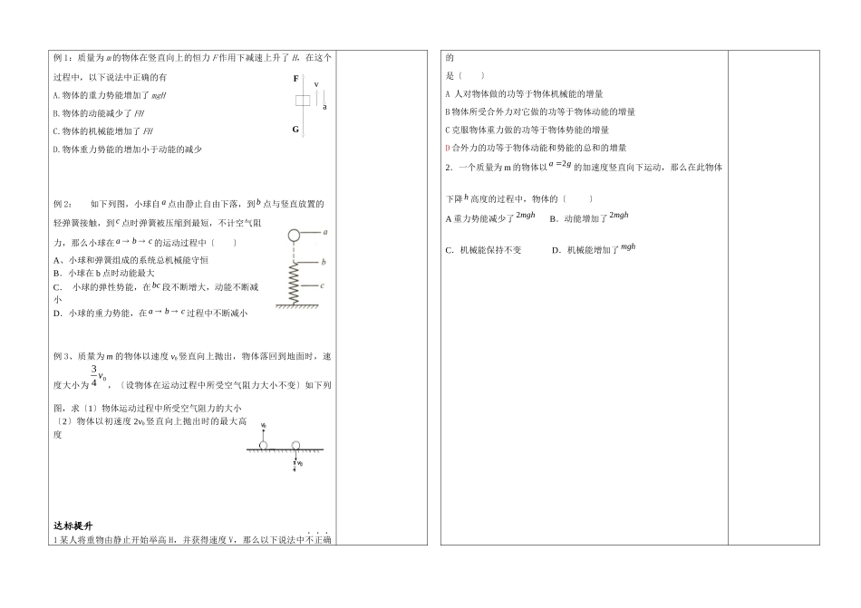 7-27机械能守恒定律--功能关系_第2页