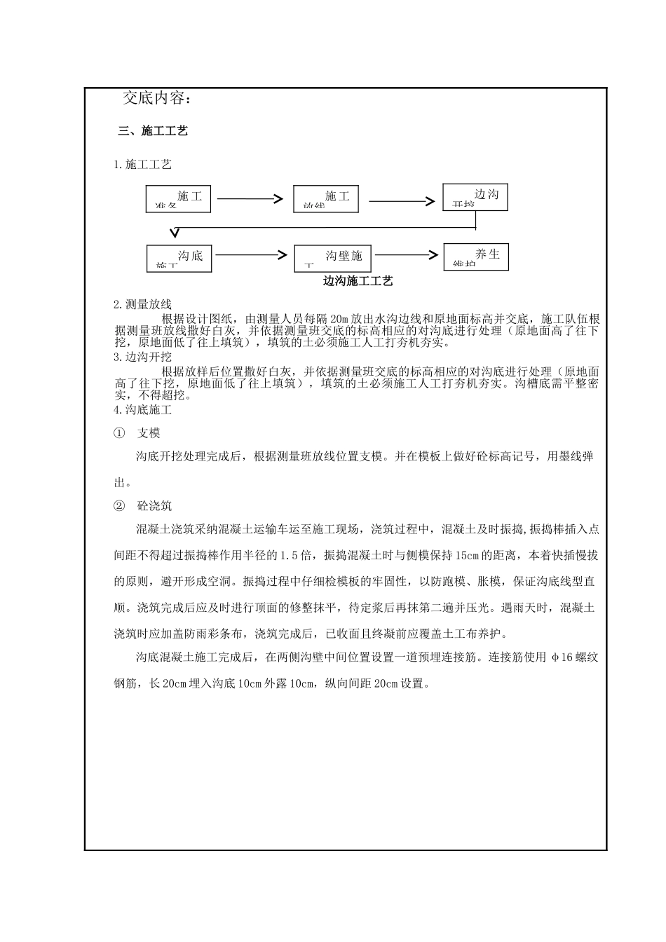 7#路基边沟施工技术交底_第3页