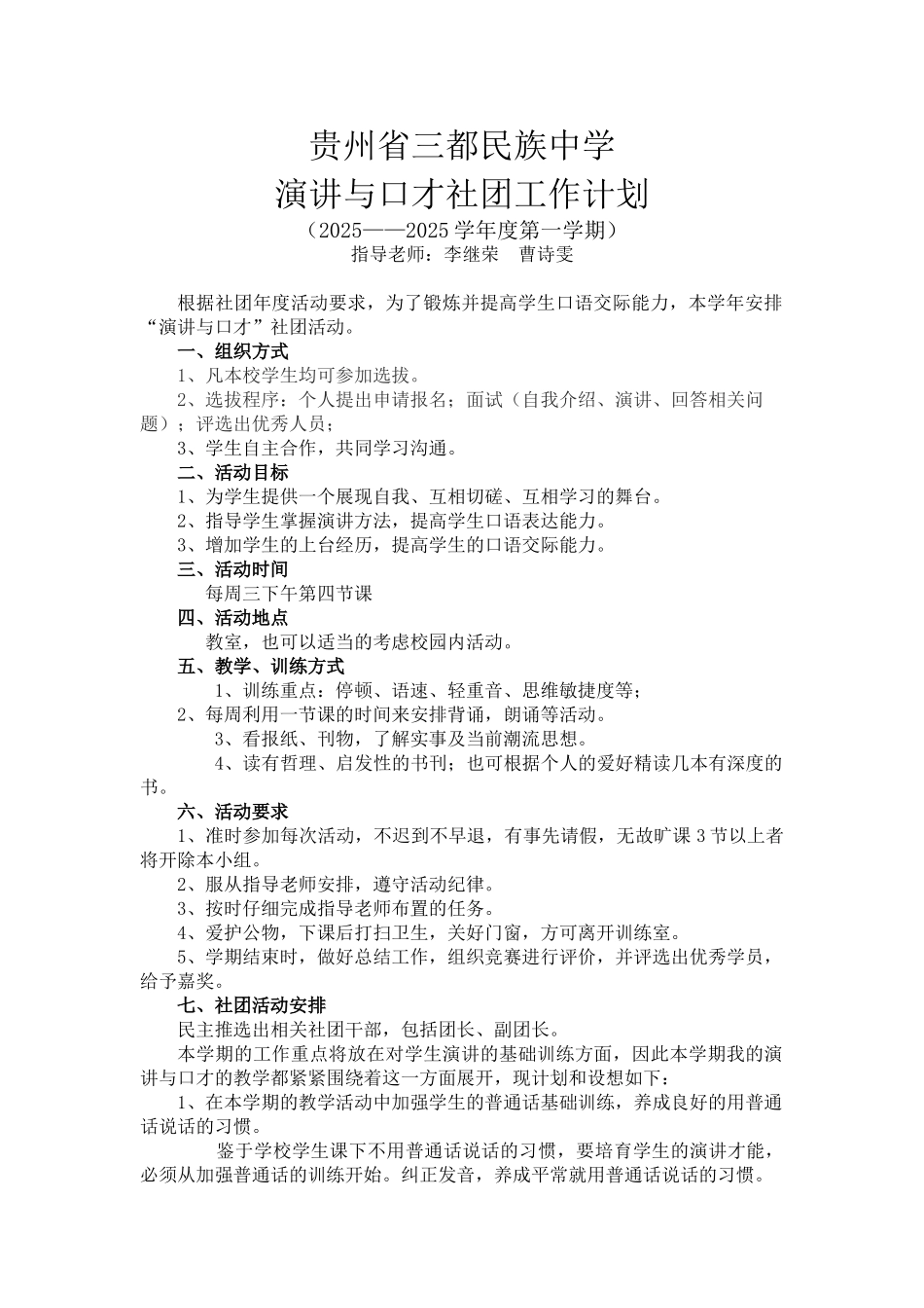 7-演讲与口才社团工作计划_第1页