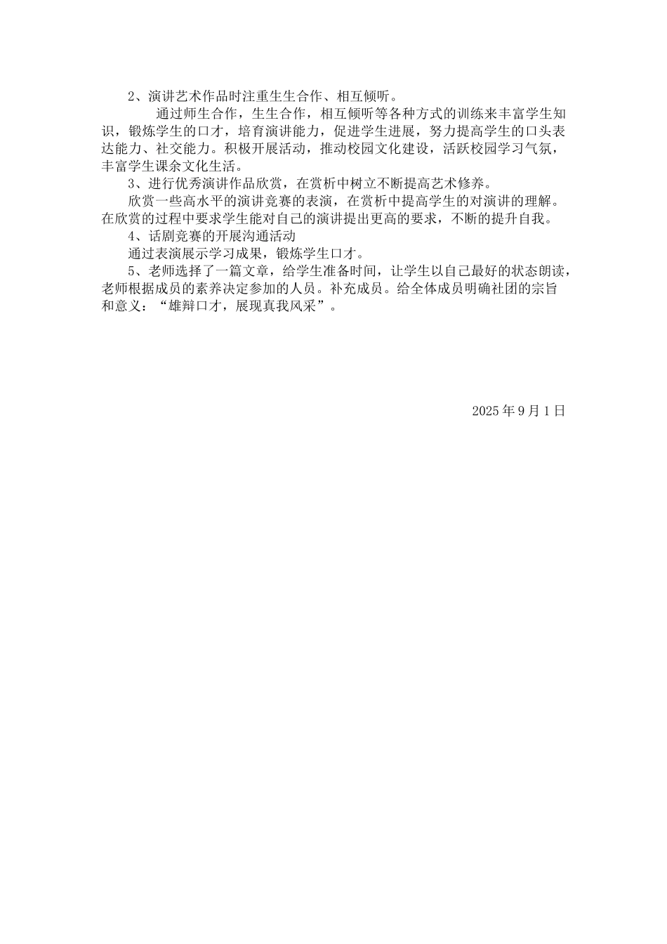 7-演讲与口才社团工作计划_第2页