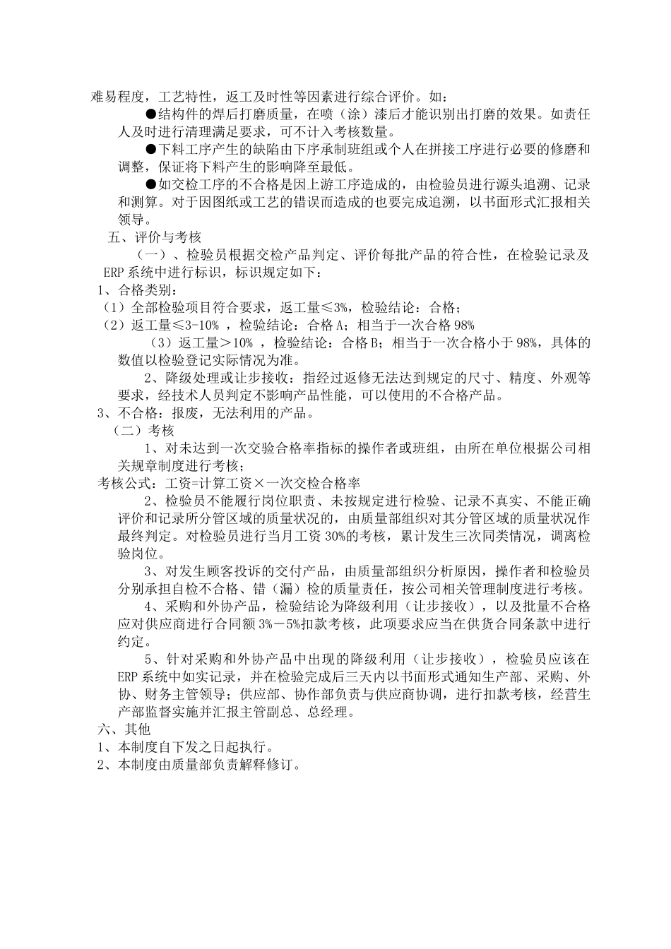 7-一次交检合格率考核管理办法_第3页