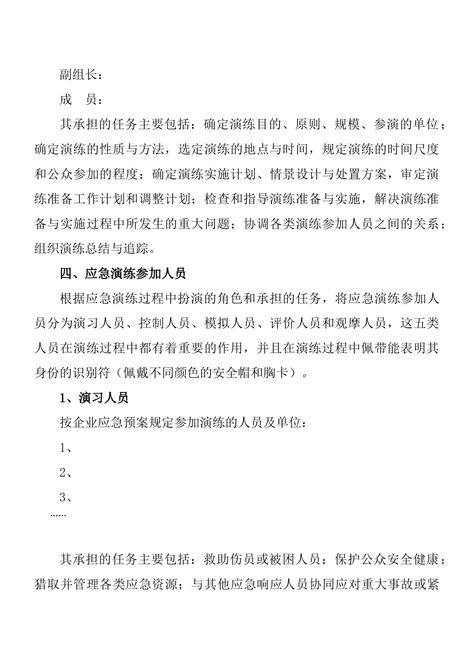 7-特种设备事故应急救援演练制度_第2页