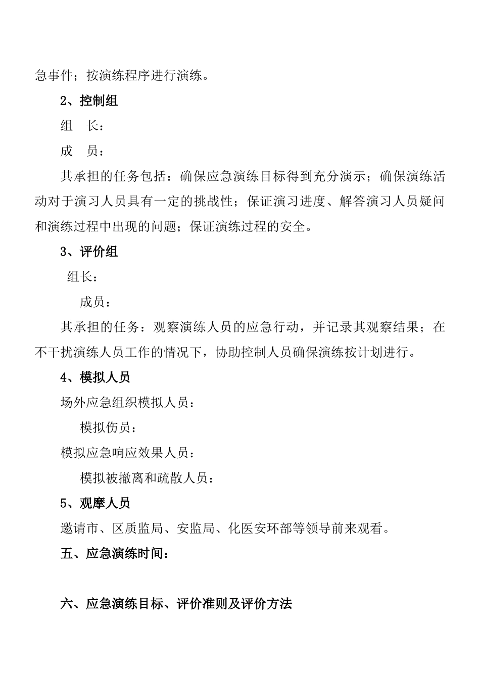 7-特种设备事故应急救援演练制度_第3页