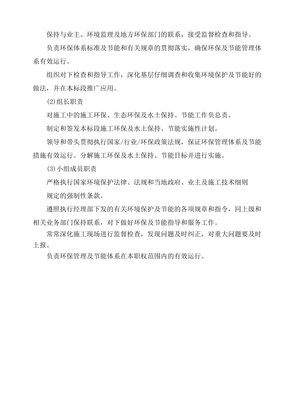 7--施工环保措施计划_第2页