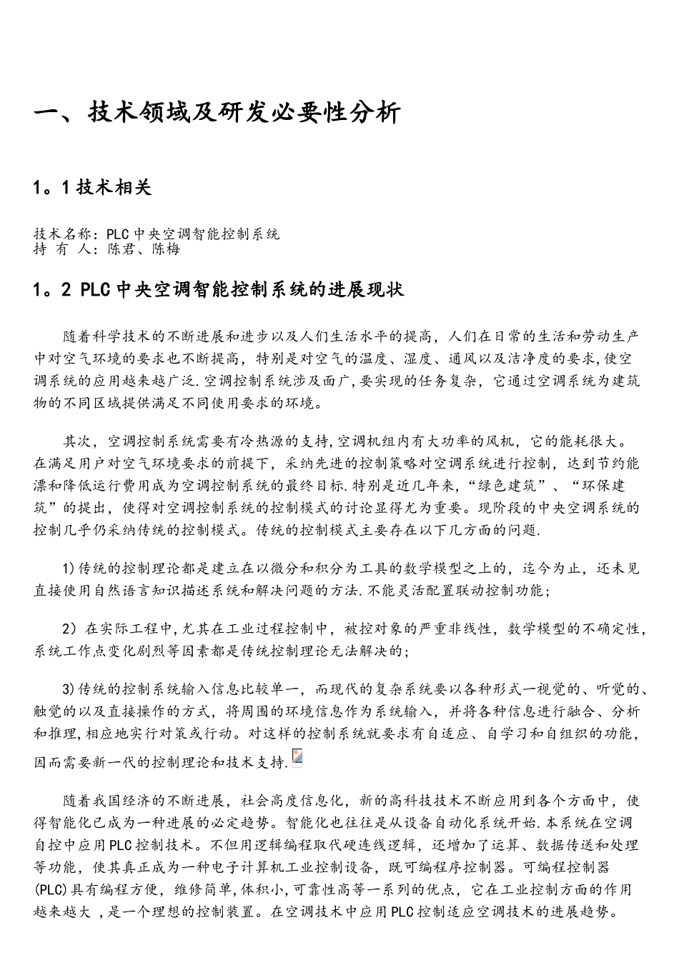 7.10PLC中央空调智能控制系统_第3页