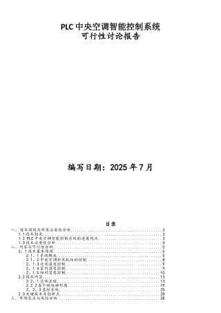 7.10PLC中央空调智能控制系统